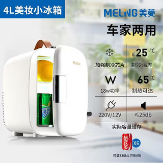 MELING 美菱 车载冰箱4L minni 4L简约白车家两用