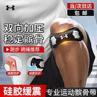 安德玛 UNDERARMOUR）髌骨带 护膝运动男女跑步固定膝盖膑骨护具半月板跳绳羽毛球篮球