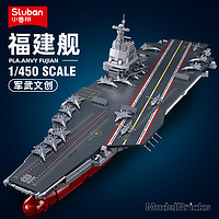 小鲁班福建舰003中国航母航空母舰积木军舰模型拼装玩具男孩