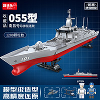055大驱逐舰模型积木军舰中国军事舰艇男孩拼装玩具巨大型高难度