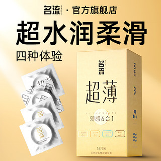 名流 玻尿酸超薄套装 26只（玻尿酸4合1*16只+玻尿酸超薄*10只）