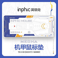 inphic 英菲克 鼠标垫键盘垫超大加大加厚