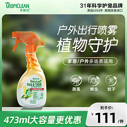 Tropiclean 多美洁 驱虫喷雾狗除虫驱虫喷剂非药用宠物狗狗除蜱虫体外驱虫喷雾