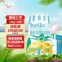 TERUN 天润 酸奶 Hello杯海盐菠萝益生菌低温酸奶  180g*12杯