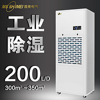 MSSHIMEI 湿美 工业除湿机适用地下室抽湿机大功率仓库除湿器MS-9200B