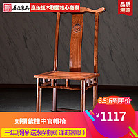 善匠良品 红木家具非洲花梨（学名：刺猬紫檀）椅子 实木办公椅 凳子 板凳 太师椅 中官帽椅