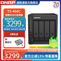 QNAP 威联通 NAS TS-466C Intel 奔腾N6005 2.5GbE 新旗舰 私有云 NAS家用网络存储器