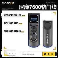 Sidande 斯丹德 7600N1尼康无线快门线摄影定时延时拍摄快门遥控器D850 D810 D800 D700 D500 D300 D3