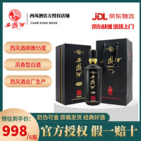 西凤 酒绵雅55度凤香型白酒礼盒装商务招待送礼收藏 500ml*6瓶整箱