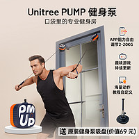 Unitree 宇树Unitree Pump健身泵哑铃划船机多功能深蹲力量家用综合训练器