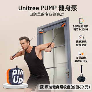 Unitree 宇树Unitree Pump健身泵哑铃划船机多功能深蹲力量家用综合训练器