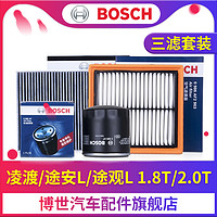 BOSCH 博世 适用大众途安L途观L新迈腾凌渡速派1.8T2.0T滤清器三滤套装