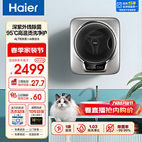 Haier 海尔 壁挂洗衣机3kg迷你婴儿宝宝小型家用95℃高温煮洗除菌