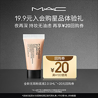 M·A·C 魅可 无瑕粉底液2.0 5ml