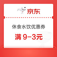 白菜汇总|4.5：久量电蚊拍11.9元、花生酱饼干9.9元、壹世健蜂蜜8.9元等