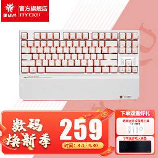 Hyeku 黑峡谷 X3 Pro 87键 2.4G蓝牙 多模无线机械键盘 桃桃气泡水 凯华BOX玫瑰红轴 单光