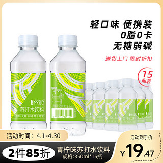 yineng 依能 苏打水饮料 青柠味 350ml*15瓶
