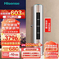 移动端、京东百亿补贴：Hisense 海信 3匹柜机空调 新能效节能 变频冷暖 广域送风自清洁 手机智控立柜式客厅柜机