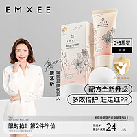 EMXEE 嫚熙 唐艺昕推荐嫚熙护臀膏新生婴儿宝宝儿童护臀屁屁霜舒缓婴儿红屁股