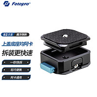 Fotopro 富图宝 RZ-1 II 徕卡通用 相机微单单反相机大疆稳定器升级版魔方快装器