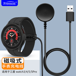 Freeson 适用三星Galaxy Watch5pro/5/4/3/2/1/Active2/1智能手表充电器USB充电线磁吸免拆快充底座 黑色