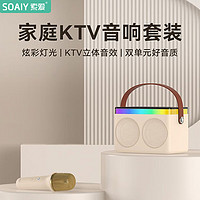 SOAIY 索爱 麦克风音响一体带话筒k歌家庭KTV自带声卡蓝牙音箱神器无线唱歌家用卡拉ok SK7单麦油彩白