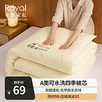 皇朝家私A类纤维被子 秋冬季被芯 【5斤150*200cm白】