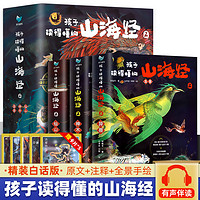 孩子读得懂的山海经2终结篇全套3册正版原著儿童版故事书籍中国民间神话故事图书