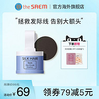 the saem 得鲜 丝滑发际线粉饼遮盖发际线高额头补发缝填充防水防汗