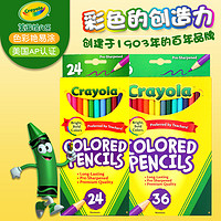 Crayola 绘儿乐 彩铅笔绘画学生用幼儿园儿童彩色铅笔初学者手绘专业美术安全专业24色油性彩铅素描可擦画笔