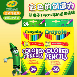 Crayola 绘儿乐 彩铅笔绘画学生用幼儿园儿童彩色铅笔初学者手绘专业美术安全专业24色油性彩铅素描可擦画笔