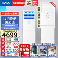 移动端、京东百亿补贴：Haier 海尔 空调柜机2匹/3P立式冷暖变频 新能效快速省电 一键自清洁独立除湿 家用商用客厅空调