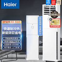 移动端、京东百亿补贴：Haier 海尔 空调大3匹空调立式柜机变频节能省电自清洁快速冷暖独立