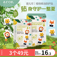 arOK. 爱儿可 宝宝防蚊贴 24片