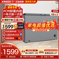 XINGX 星星 300升家用商用减霜净味薄门冰柜 BD/BC-300KE