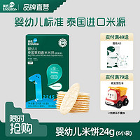Enoulite 英氏 米饼 宝宝零食健康磨牙饼干儿童零食不添加食盐  24g/盒6小袋