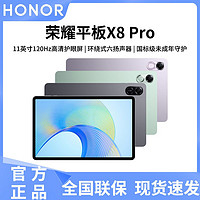 百亿补贴：HONOR 荣耀 平板X8 Pro 11.5英寸120Hz高刷护眼屏平板电脑安卓新品