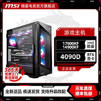 百亿补贴：MSI 微星 i7 i9 14900KF/RTX4090D高配台式电脑DIY组装机游戏电竞主机