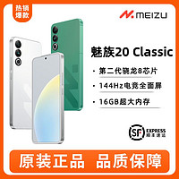 MEIZU 魅族 20 Classic 5G手机