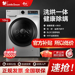 LittleSwan 小天鹅 TD100YQ1 洗烘一体机 10kg