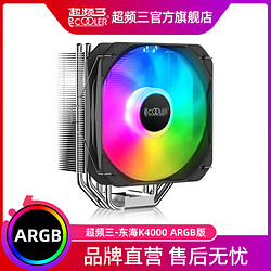 PCCOOLER 超频三 东海K4000 散热器