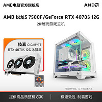 百亿补贴：AMD 锐龙5 7500F/7800X3D/RTX4070Super主机光追台式电脑diy组装机