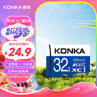 KONKA 康佳 32GB（MicroSD）存储卡U3 C10 A1 V30 高速手机内存卡读速100MB/s