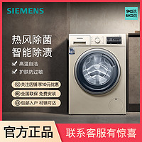 百亿补贴：SIEMENS 西门子 9公斤滚筒家用洗衣机热风除菌自洁洗烘一体机