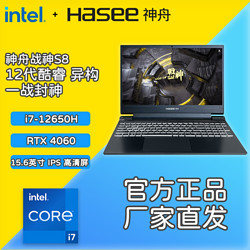 Hasee 神舟 战神S8D6 15.6英寸游戏笔记本电脑（I7-12650H、16GB、512GB、RTX4060、2.5K@165hz）