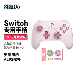 8BITDO 八位堂 猎户座青春版NS版游戏手柄蓝牙NS无线Switch平台塞尔达 马里奥惊奇 王国之泪