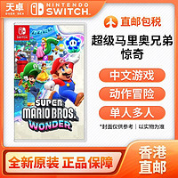 百亿补贴：Nintendo 任天堂 日版 NS游戏卡带《马里奥兄弟 惊奇》