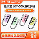 百亿补贴：Nintendo 任天堂 日版  Switch NS配件 左右手柄 joy-con淡紫淡绿