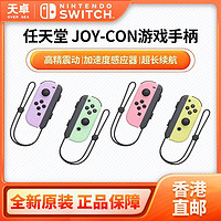 百亿补贴：Nintendo 任天堂 日版  Switch NS配件 左右手柄 joy-con淡紫淡绿