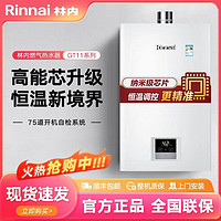 百亿补贴：Rinnai 林内 燃气热水器家用防冻恒温进口CPU新款小蛮腰16升GT11 GS41同款